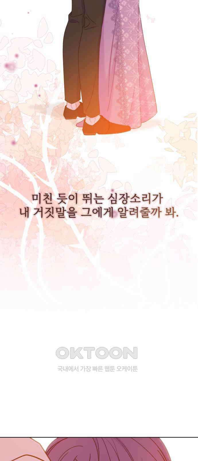 죽거나 혹은 사랑에 빠지거나 35화 45