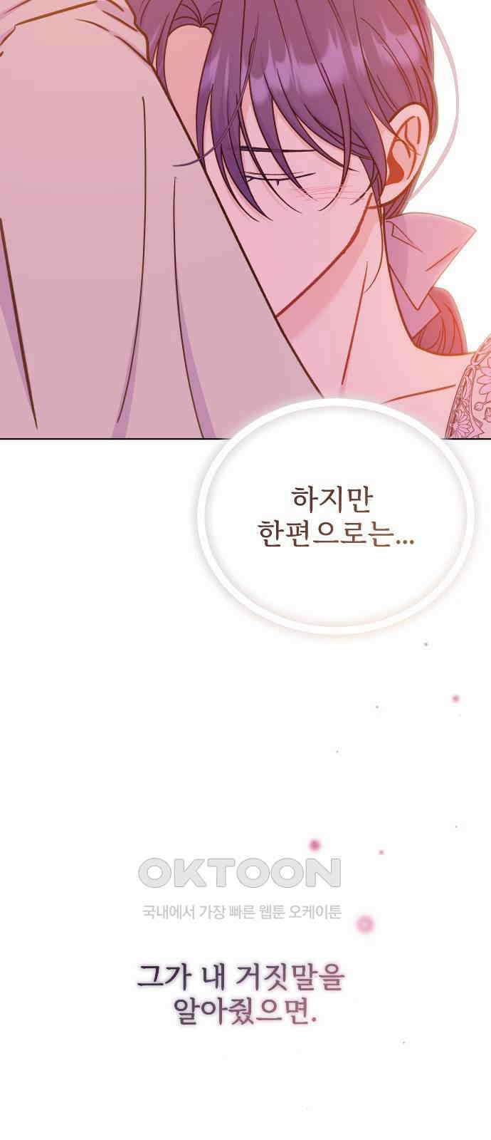 죽거나 혹은 사랑에 빠지거나 35화 46