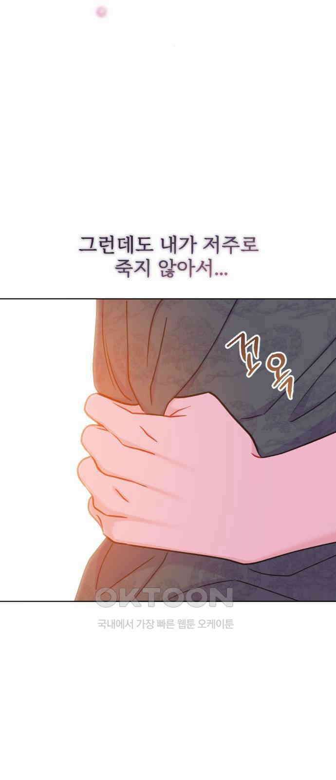 죽거나 혹은 사랑에 빠지거나 35화 47