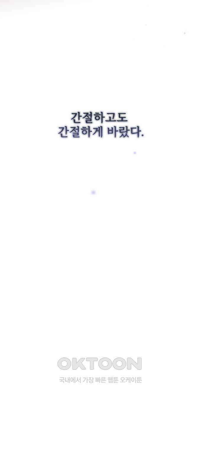 죽거나 혹은 사랑에 빠지거나 35화 49