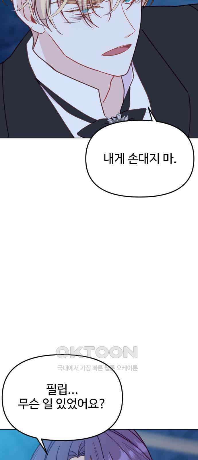 죽거나 혹은 사랑에 빠지거나 35화 55