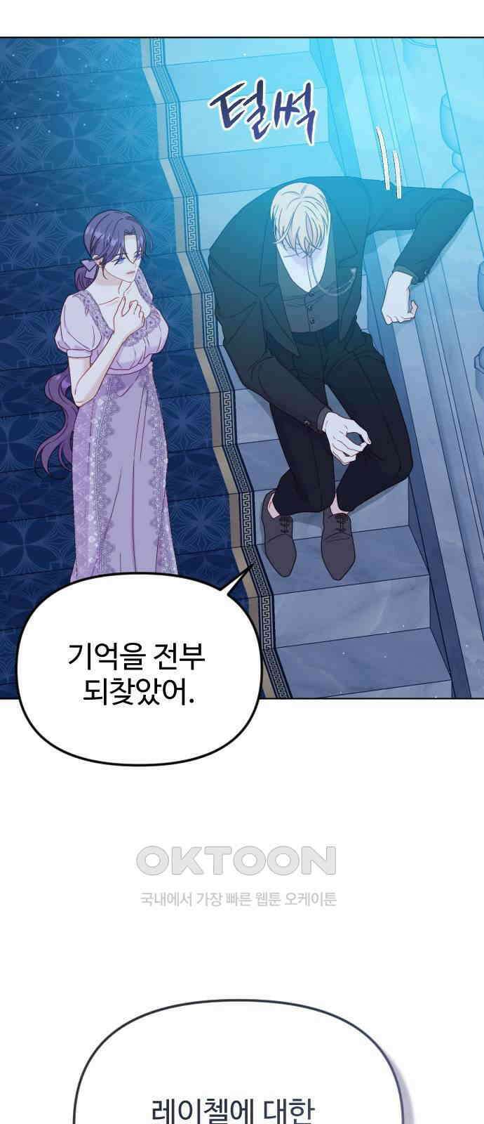죽거나 혹은 사랑에 빠지거나 35화 57