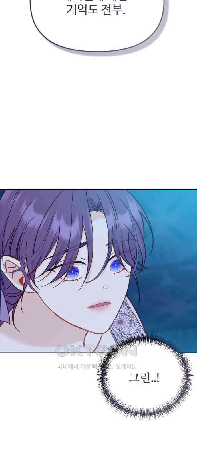 죽거나 혹은 사랑에 빠지거나 35화 58