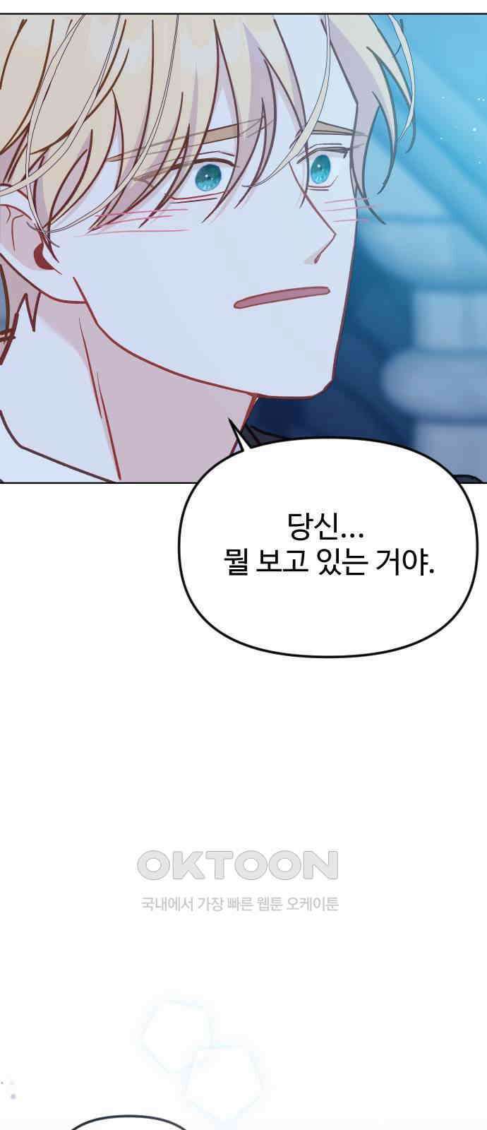 죽거나 혹은 사랑에 빠지거나 35화 65