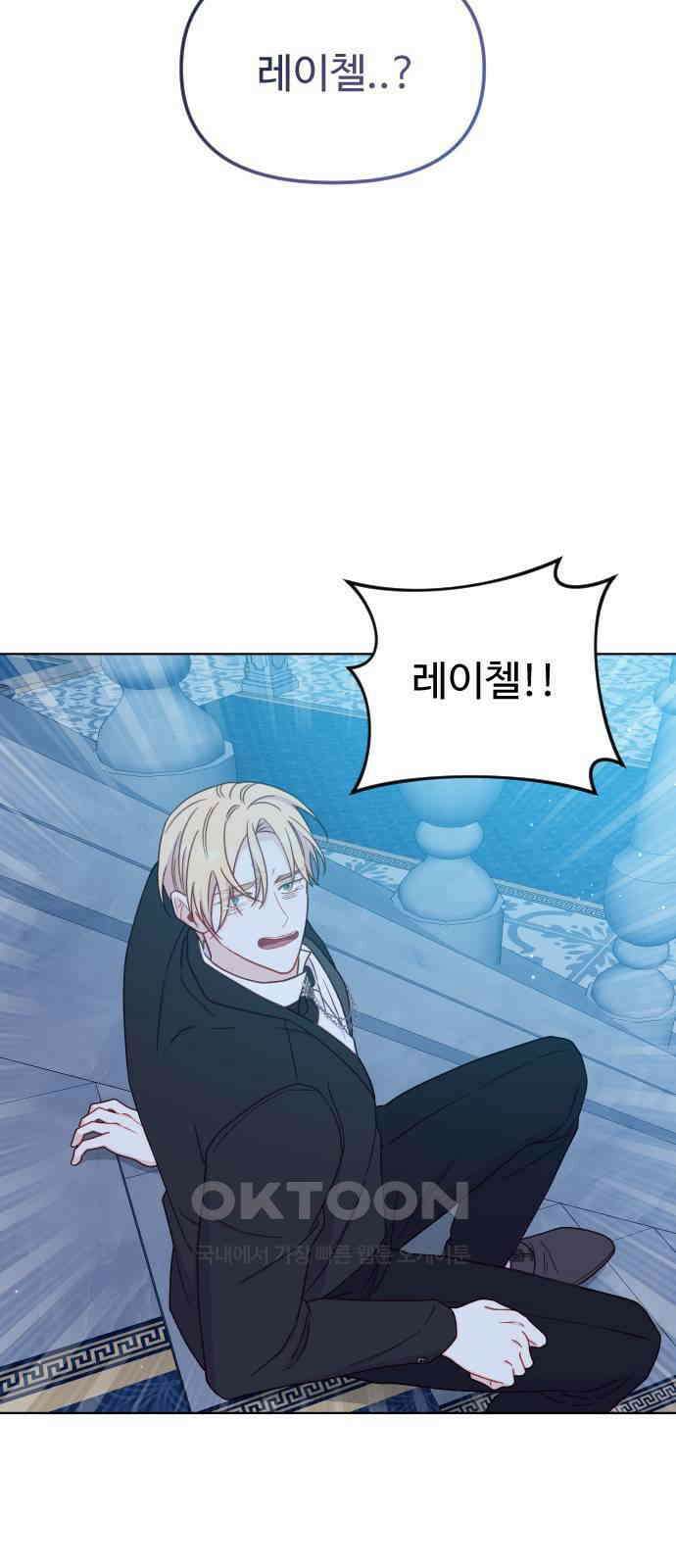죽거나 혹은 사랑에 빠지거나 35화 68