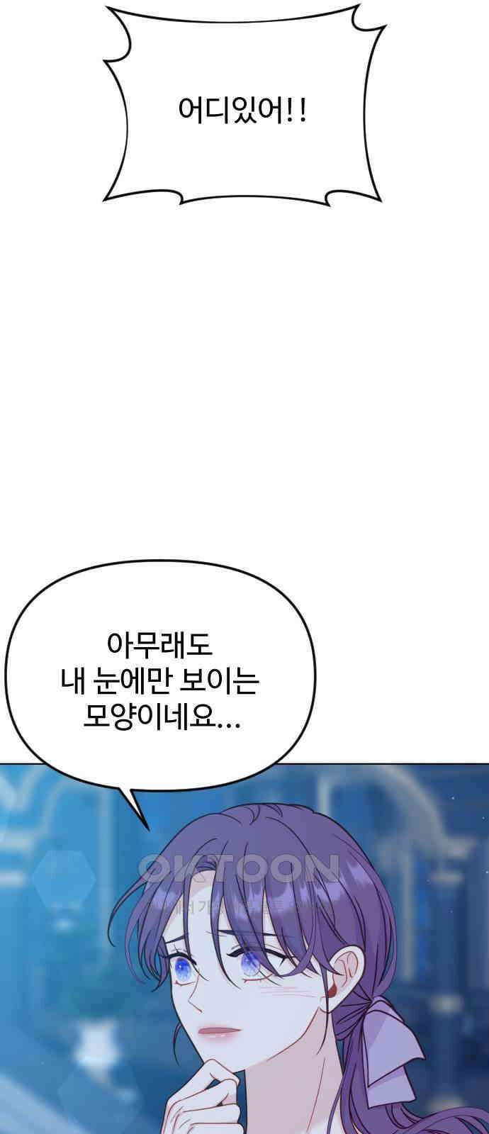 죽거나 혹은 사랑에 빠지거나 35화 69