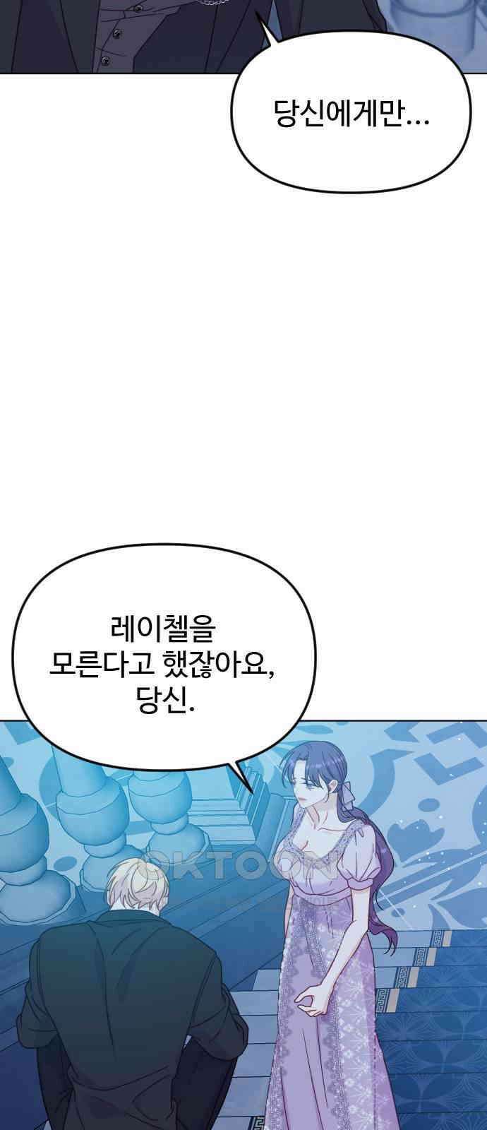 죽거나 혹은 사랑에 빠지거나 35화 71
