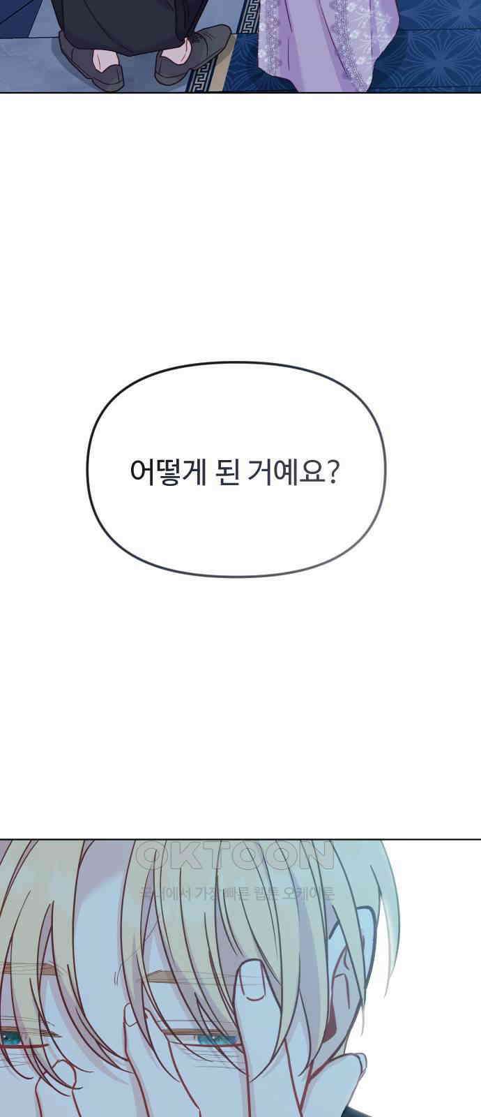 죽거나 혹은 사랑에 빠지거나 35화 72