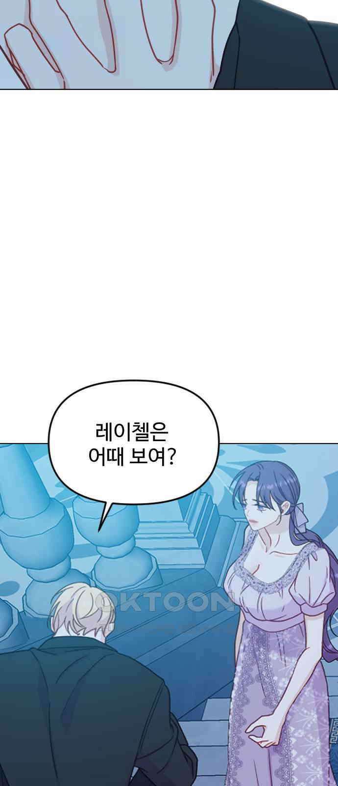 죽거나 혹은 사랑에 빠지거나 35화 73
