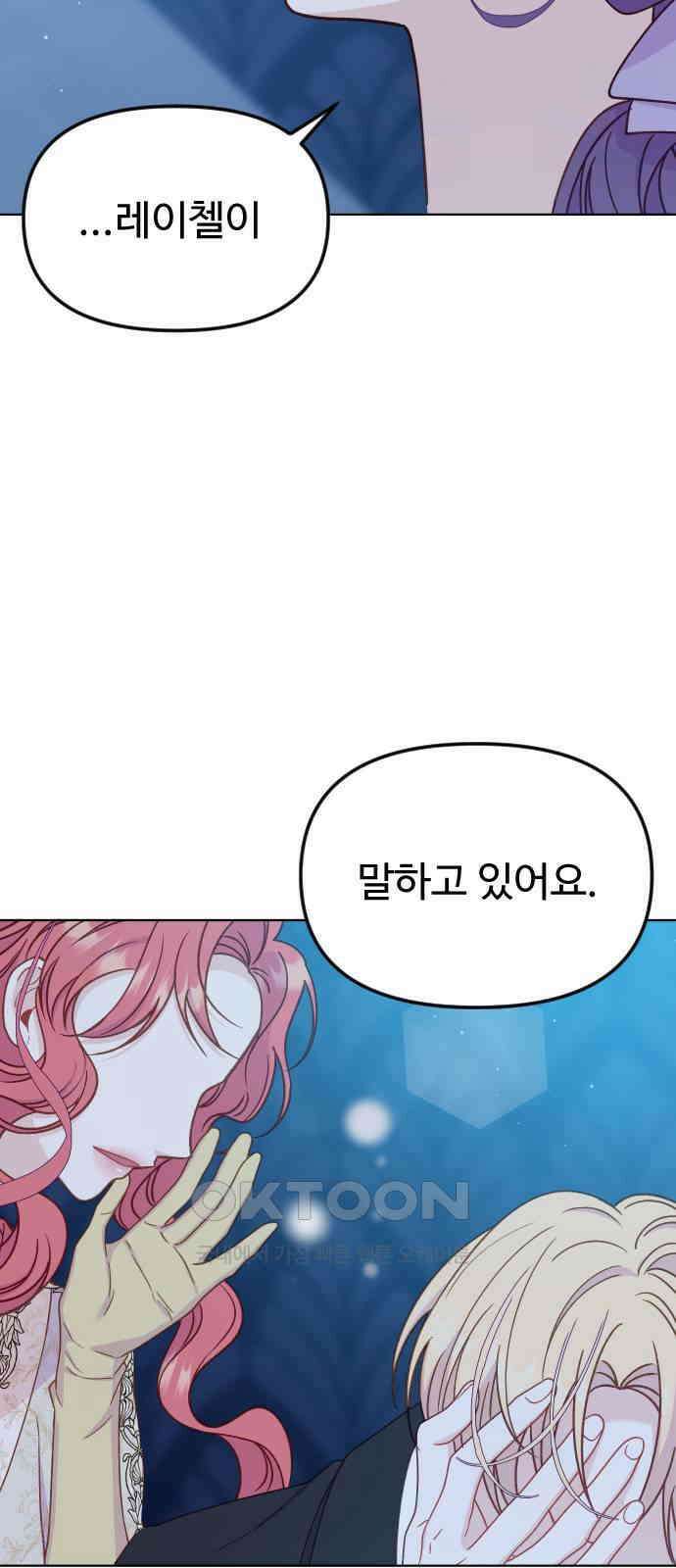 죽거나 혹은 사랑에 빠지거나 35화 75