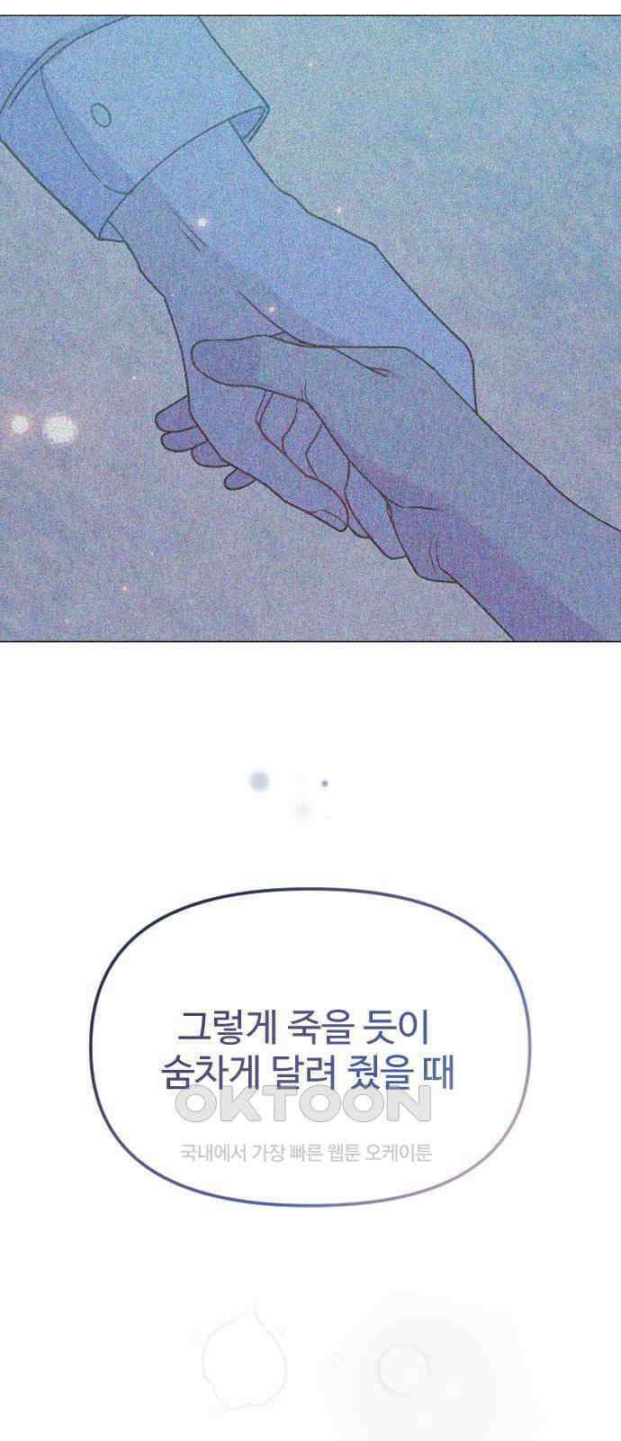 죽거나 혹은 사랑에 빠지거나 35화 80