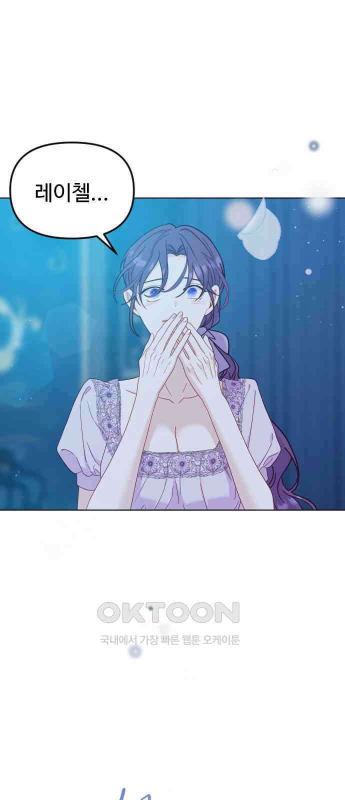 죽거나 혹은 사랑에 빠지거나 35화 84