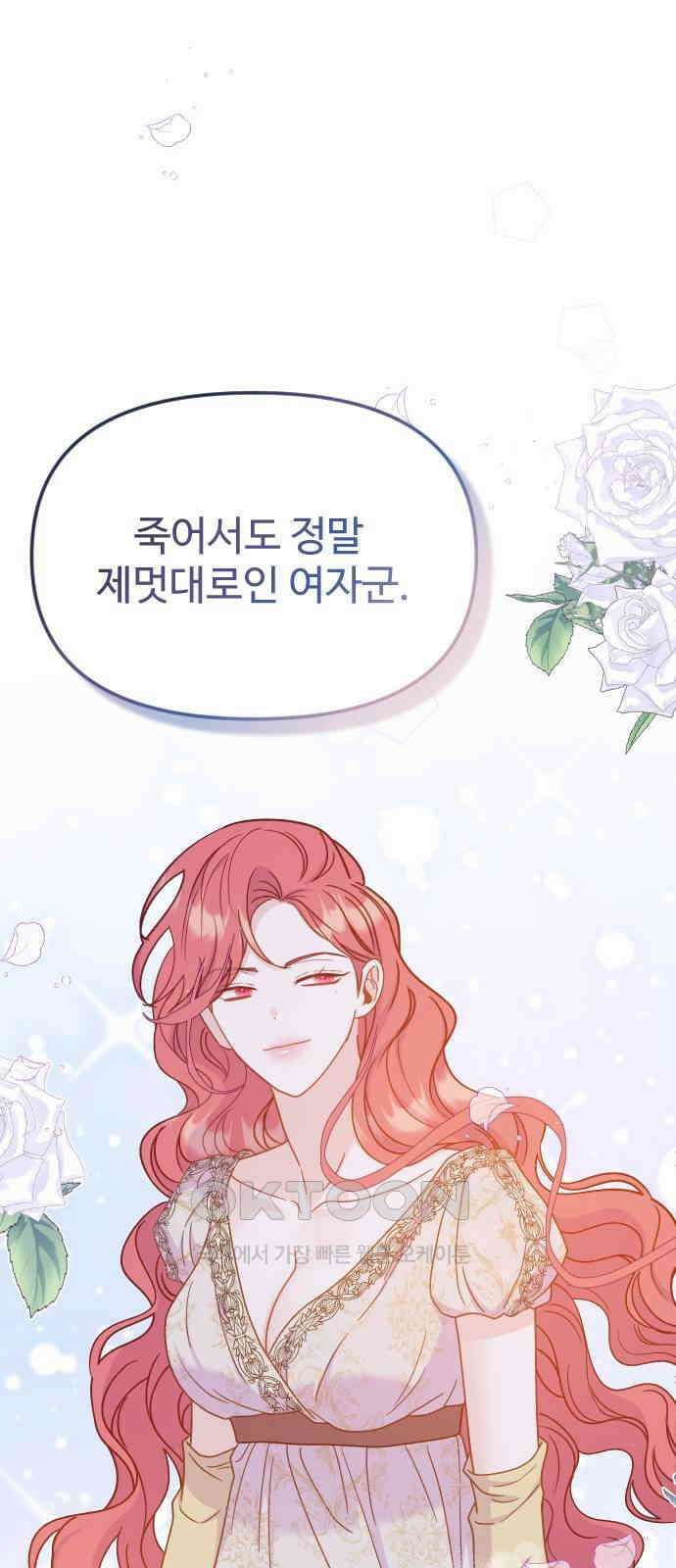 죽거나 혹은 사랑에 빠지거나 35화 91
