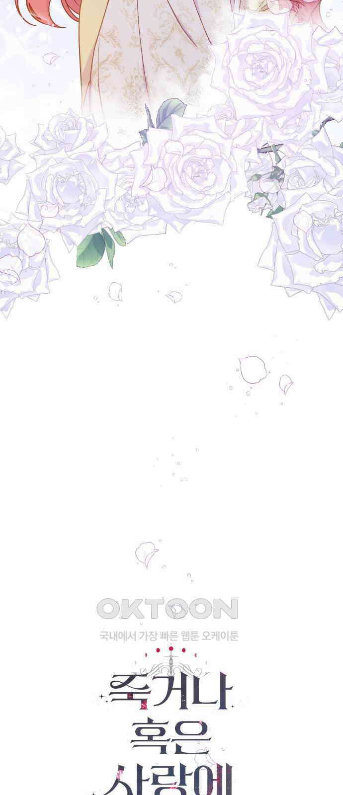 죽거나 혹은 사랑에 빠지거나 35화 92
