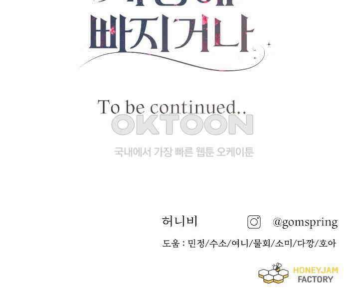 죽거나 혹은 사랑에 빠지거나 35화 93