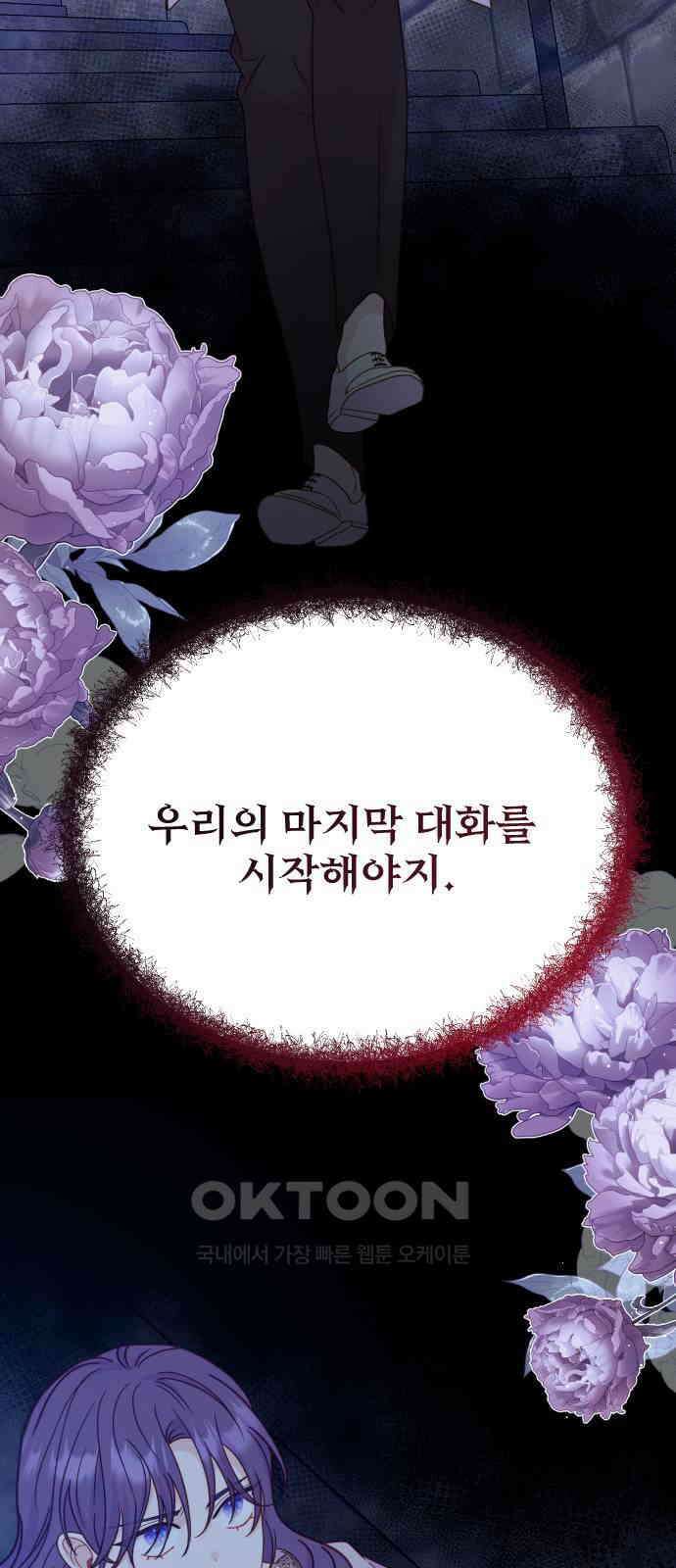 죽거나 혹은 사랑에 빠지거나 39화 2