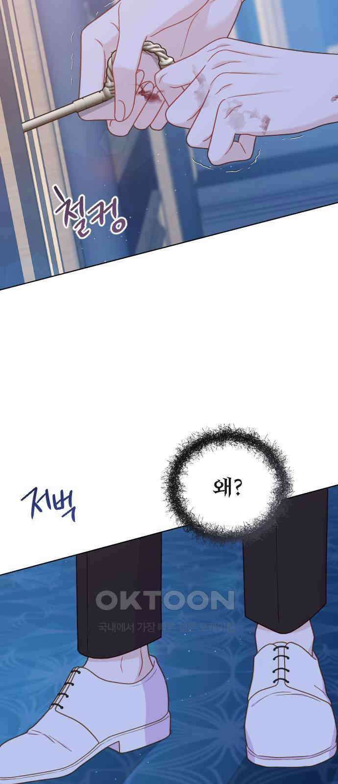 죽거나 혹은 사랑에 빠지거나 39화 14
