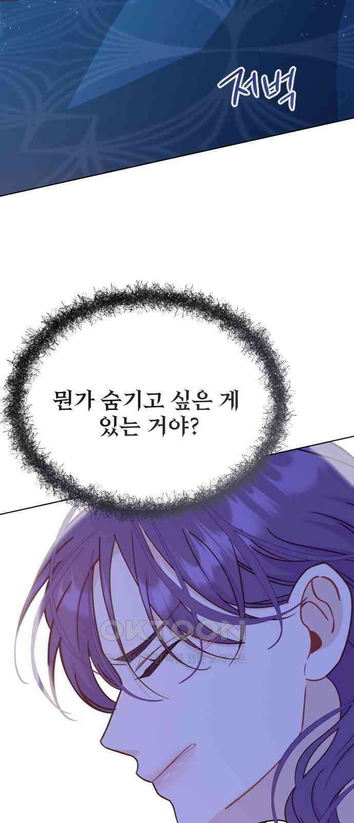 죽거나 혹은 사랑에 빠지거나 39화 15