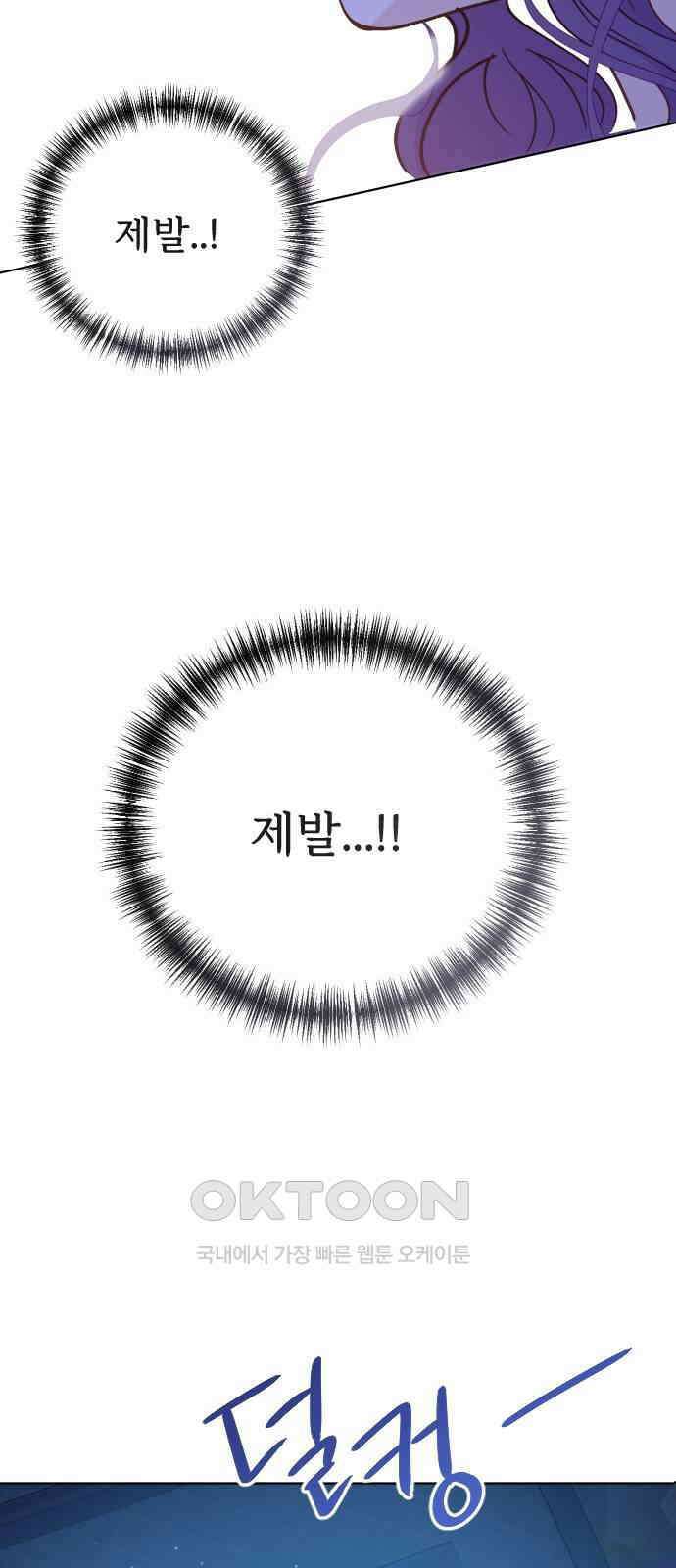 죽거나 혹은 사랑에 빠지거나 39화 16