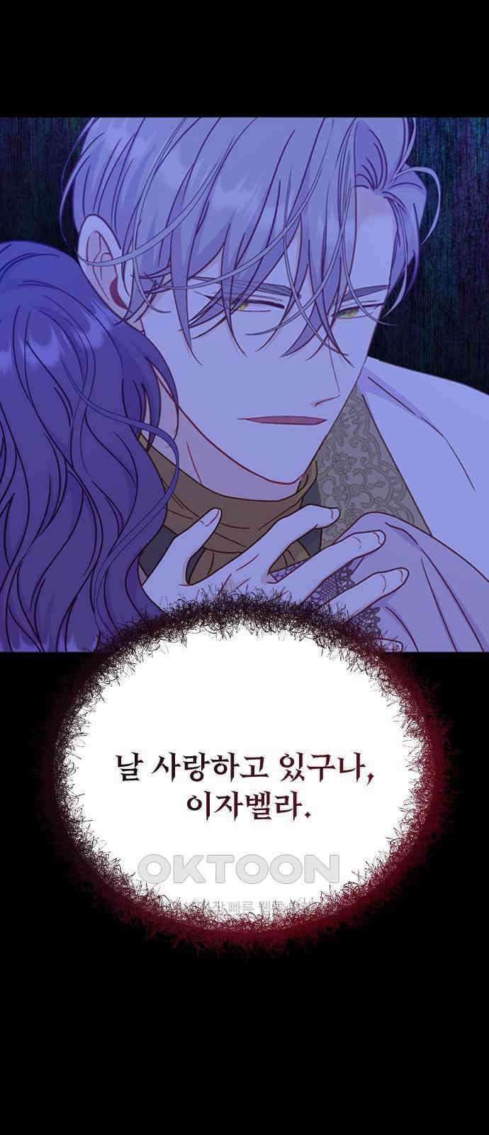 죽거나 혹은 사랑에 빠지거나 41화 1