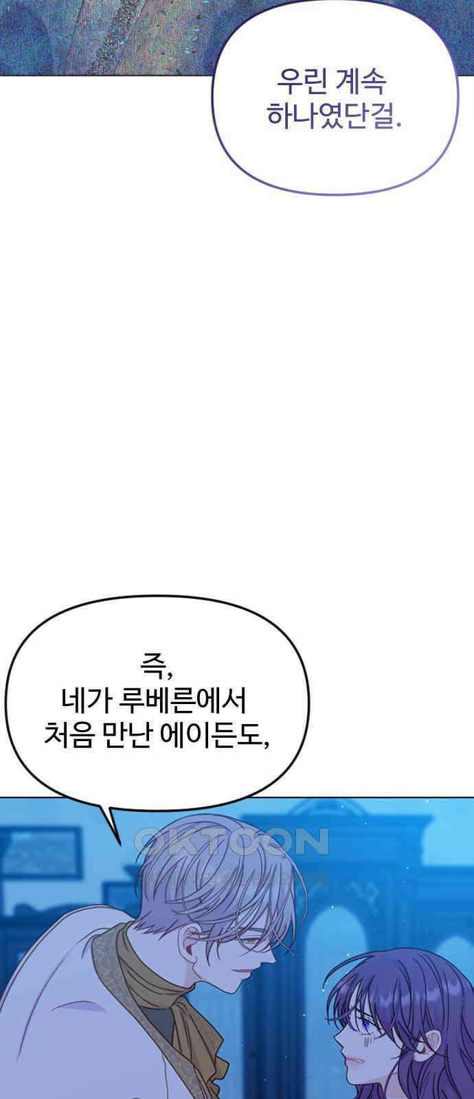 죽거나 혹은 사랑에 빠지거나 41화 13