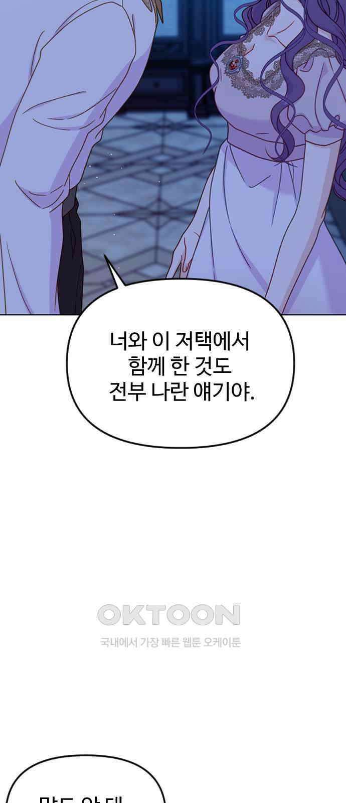 죽거나 혹은 사랑에 빠지거나 41화 14