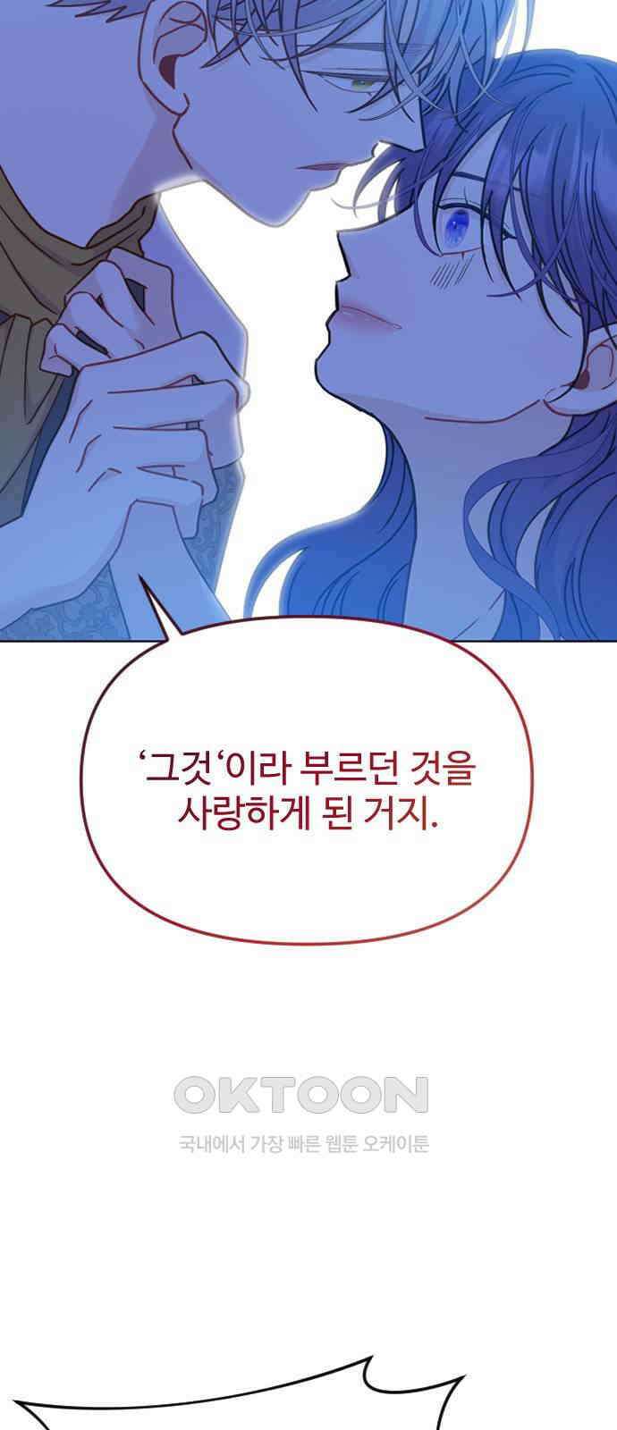 죽거나 혹은 사랑에 빠지거나 41화 17