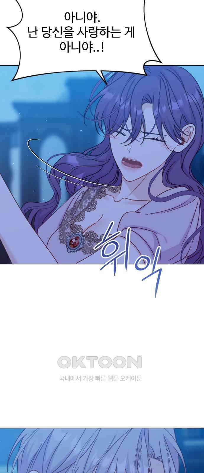 죽거나 혹은 사랑에 빠지거나 41화 18