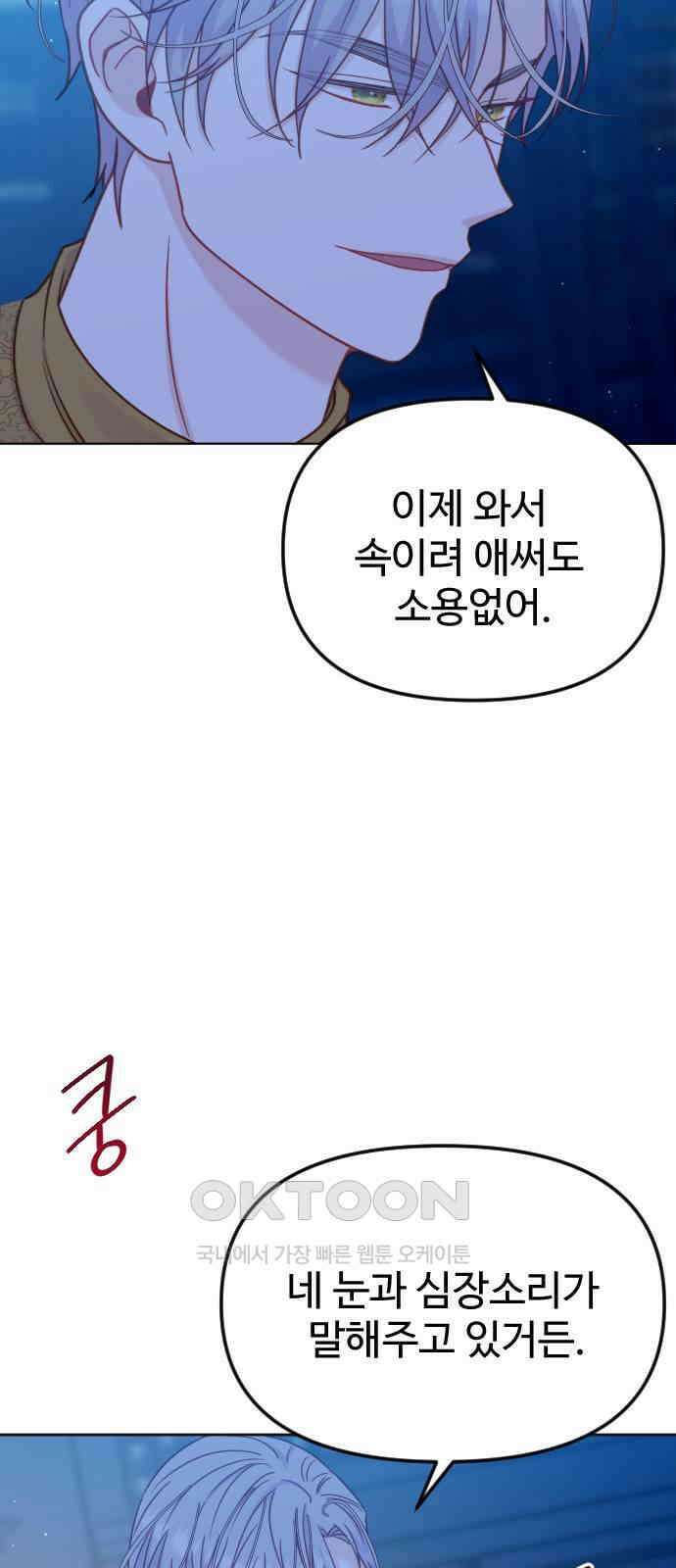 죽거나 혹은 사랑에 빠지거나 41화 19
