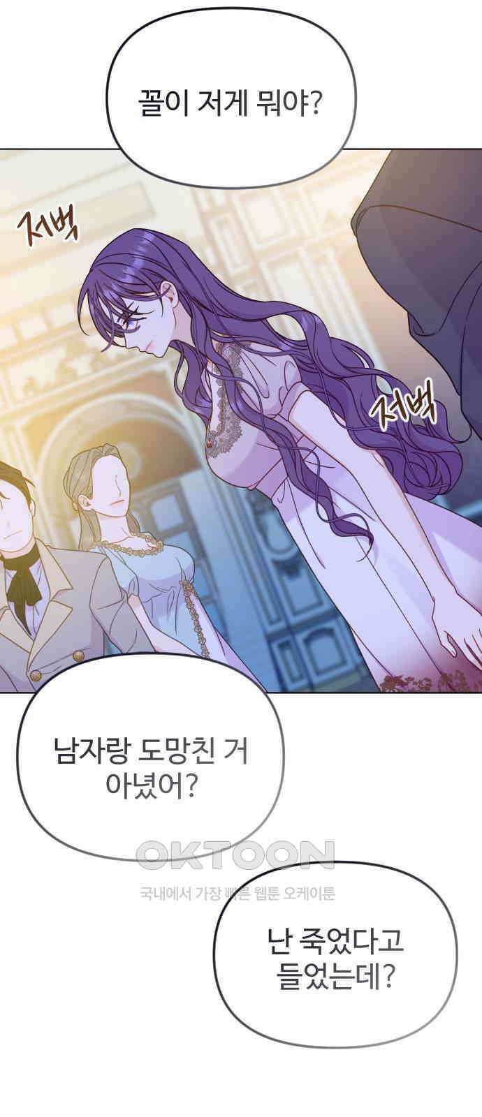 죽거나 혹은 사랑에 빠지거나 43화 4