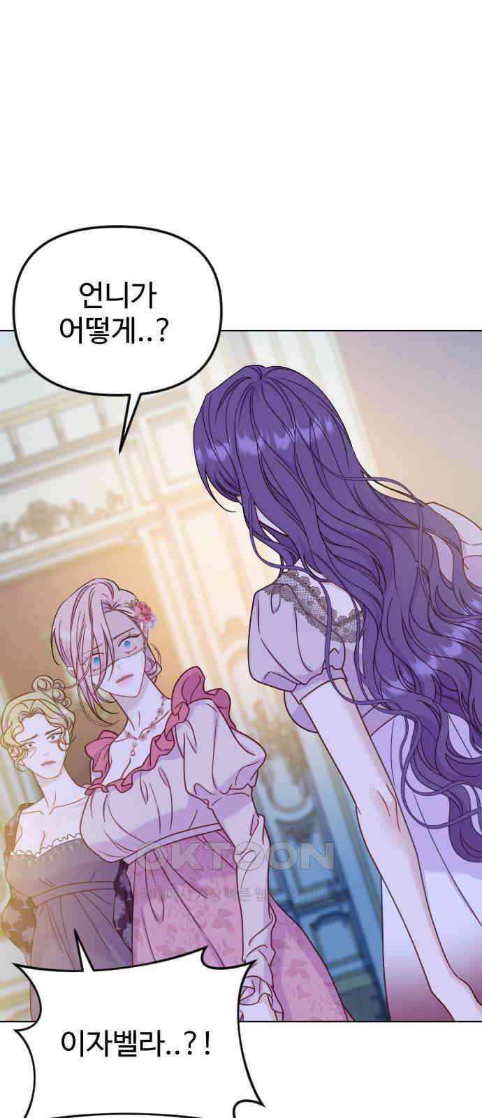 죽거나 혹은 사랑에 빠지거나 43화 5