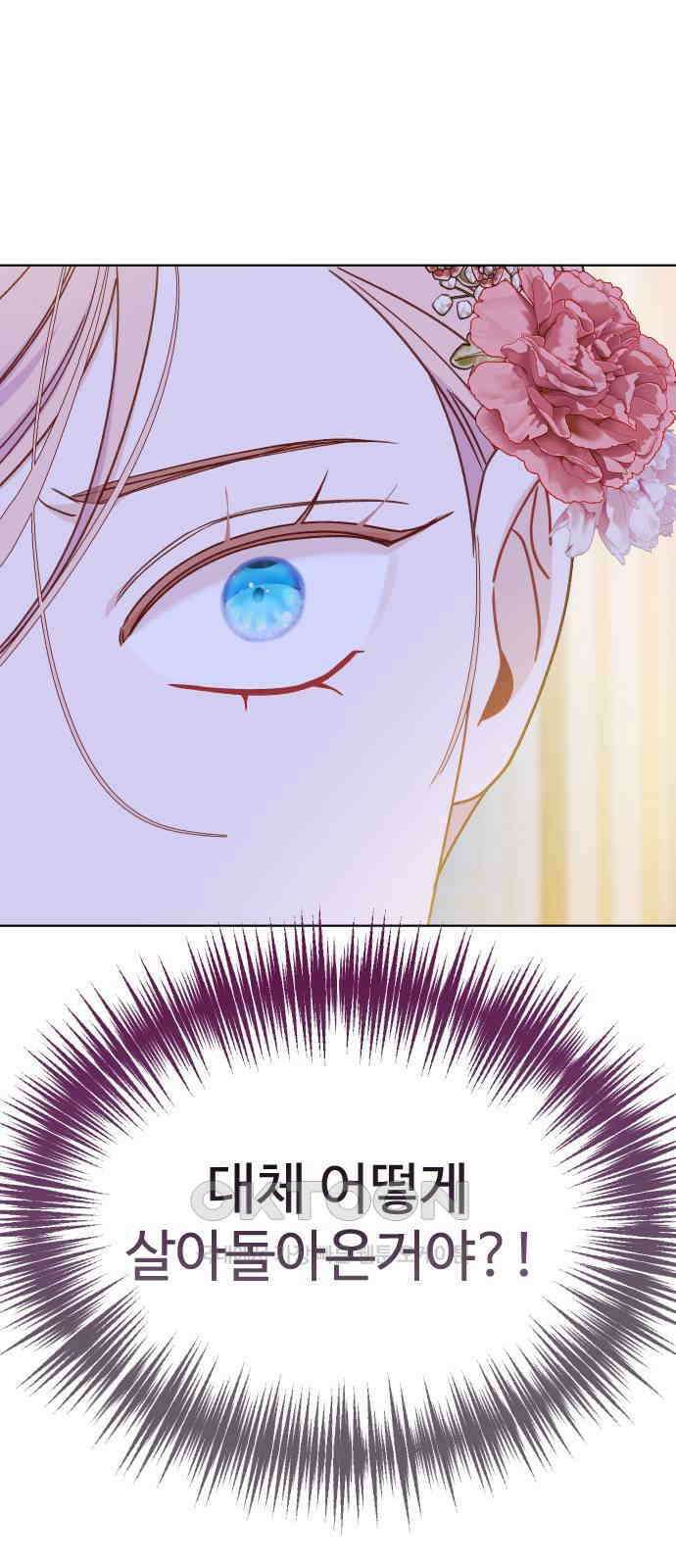 죽거나 혹은 사랑에 빠지거나 43화 7