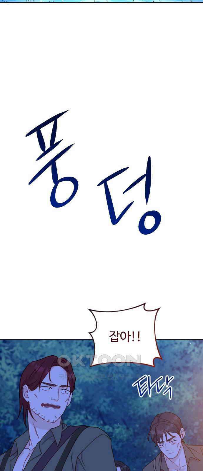 죽거나 혹은 사랑에 빠지거나 43화 17