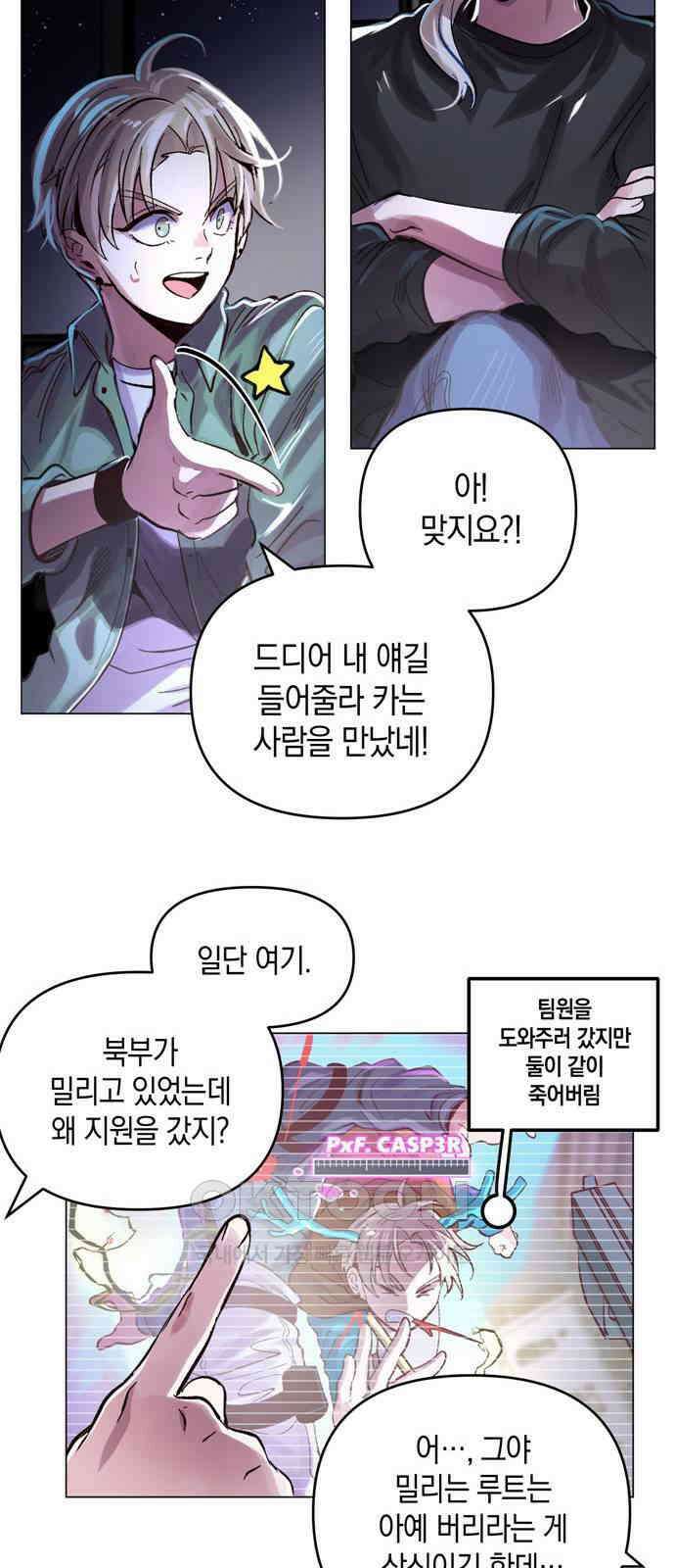 킬링 스프리 18화 7