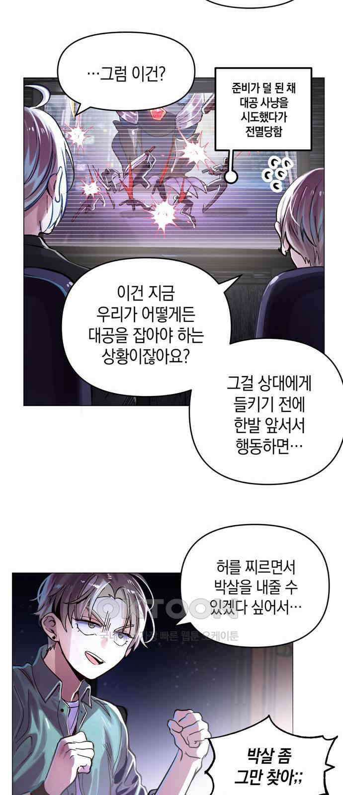 킬링 스프리 18화 10