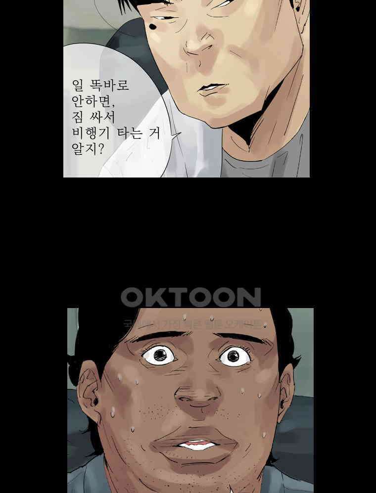 동재네 식구들 85화 11