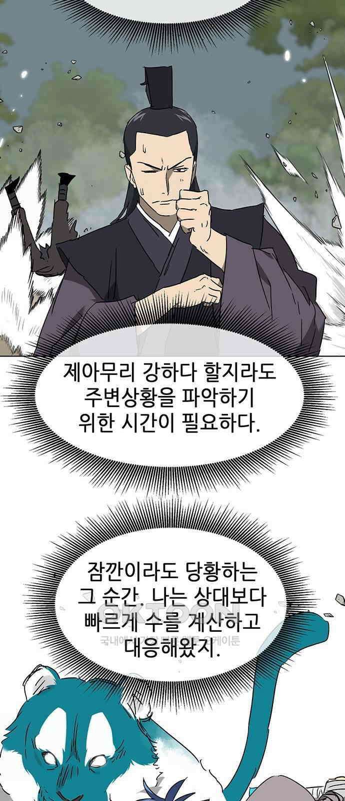 무한 레벨업 in 무림 시즌2 78화 사도(邪道) (6) 저주 (詛呪) 5