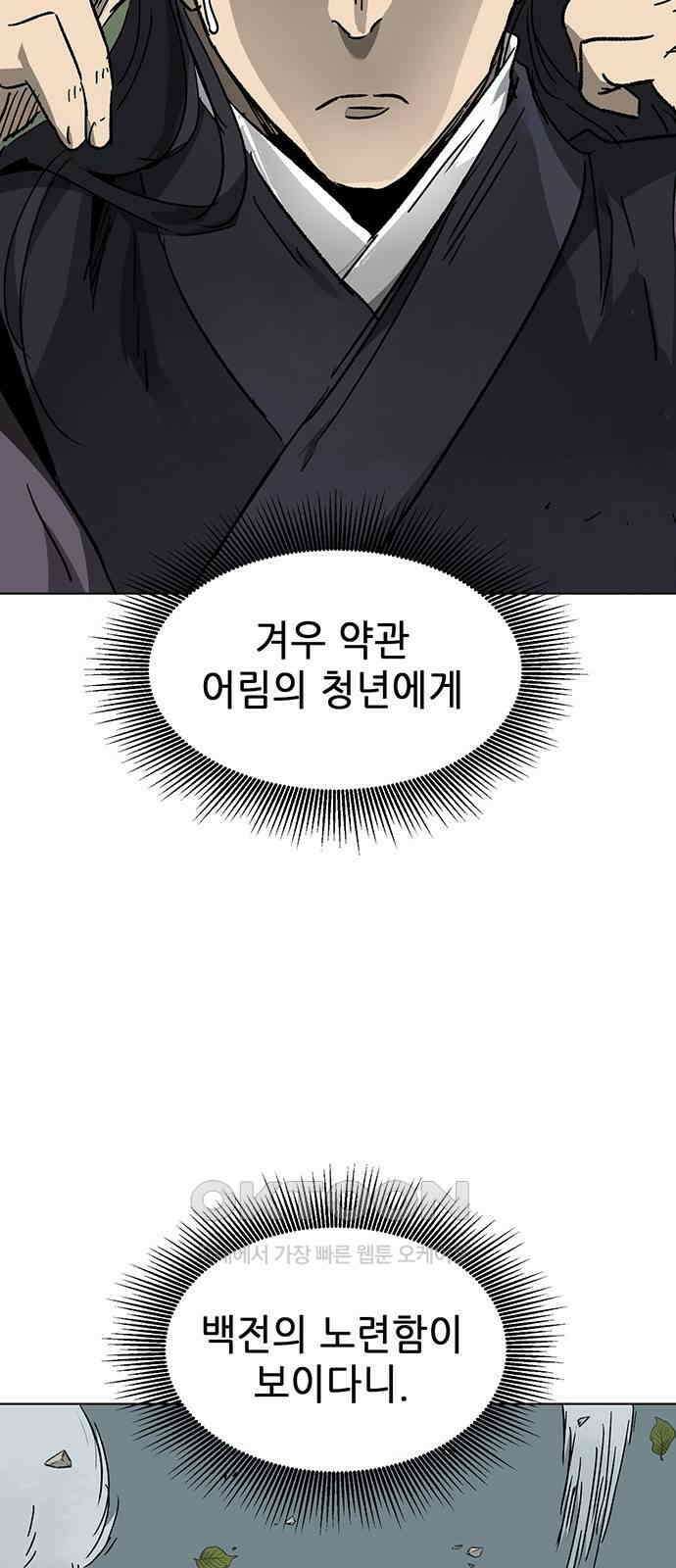 무한 레벨업 in 무림 시즌2 78화 사도(邪道) (6) 저주 (詛呪) 10