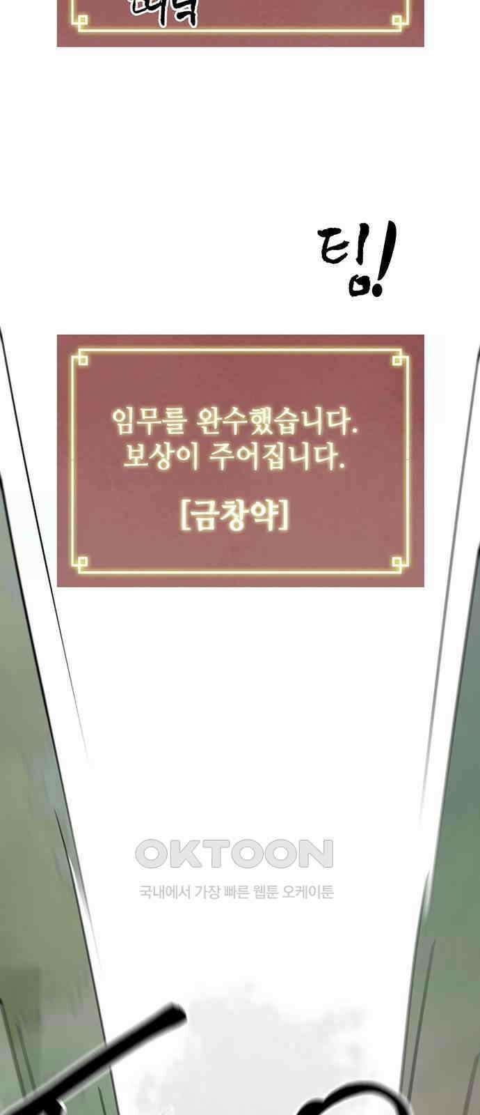 무한 레벨업 in 무림 시즌2 78화 사도(邪道) (6) 저주 (詛呪) 14