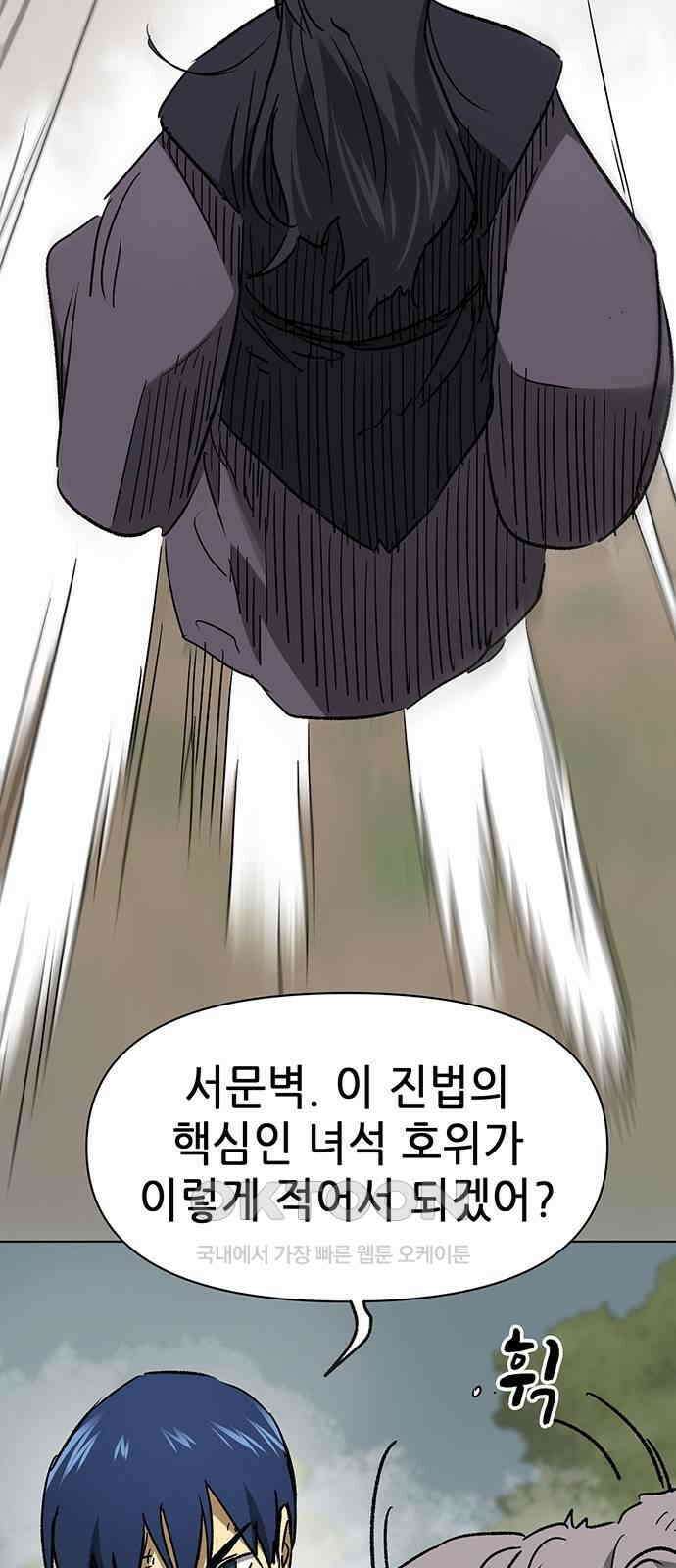 무한 레벨업 in 무림 시즌2 78화 사도(邪道) (6) 저주 (詛呪) 16