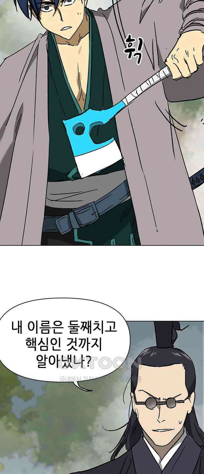 무한 레벨업 in 무림 시즌2 78화 사도(邪道) (6) 저주 (詛呪) 17