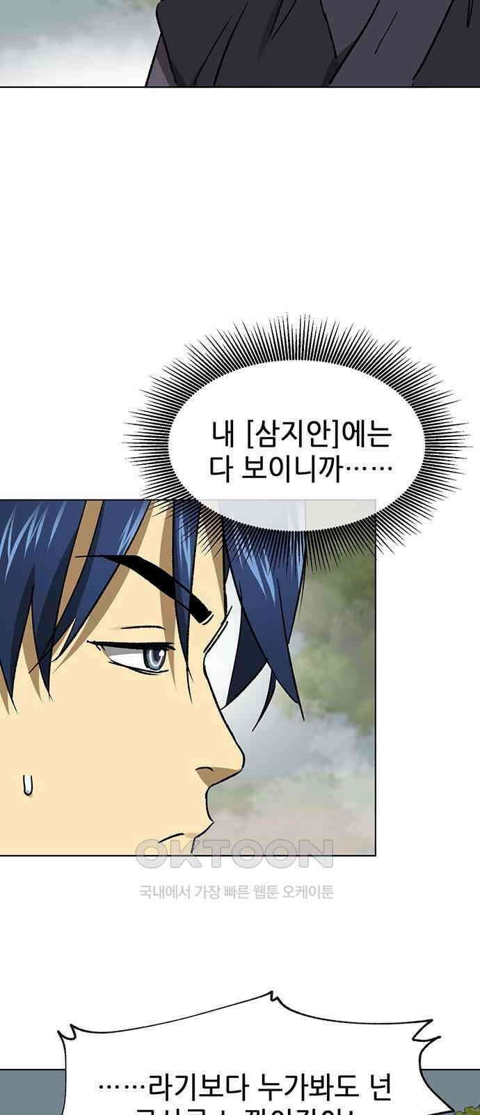 무한 레벨업 in 무림 시즌2 78화 사도(邪道) (6) 저주 (詛呪) 18