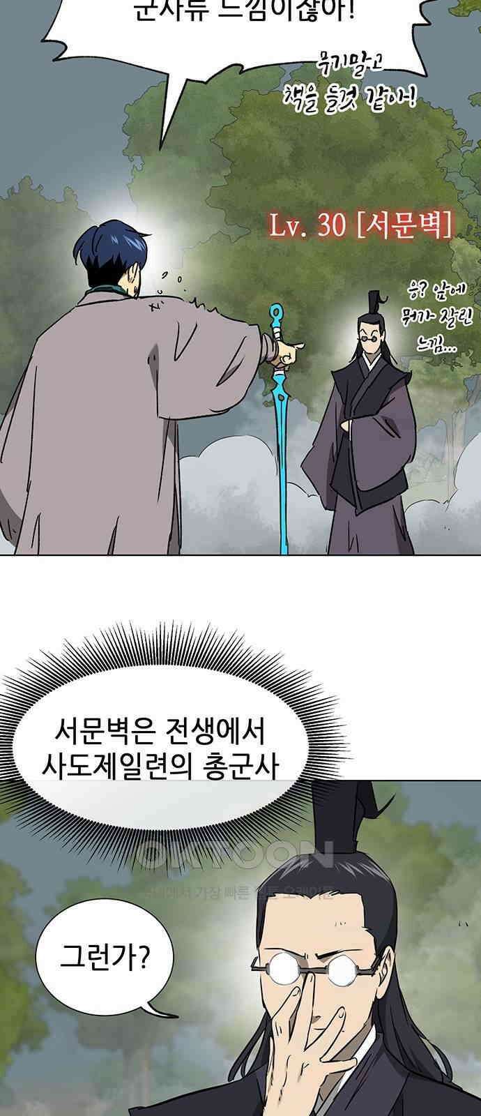 무한 레벨업 in 무림 시즌2 78화 사도(邪道) (6) 저주 (詛呪) 19