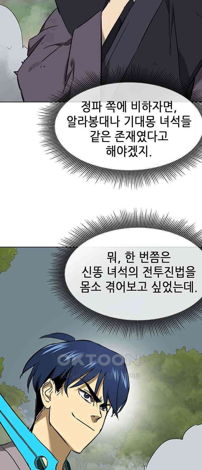 무한 레벨업 in 무림 시즌2 78화 사도(邪道) (6) 저주 (詛呪) 20