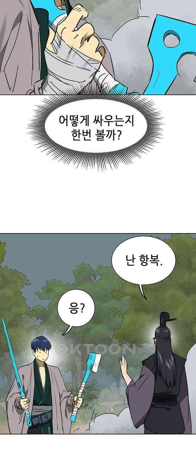 무한 레벨업 in 무림 시즌2 78화 사도(邪道) (6) 저주 (詛呪) 21