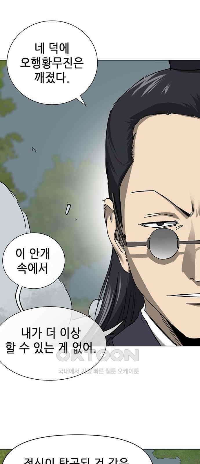 무한 레벨업 in 무림 시즌2 78화 사도(邪道) (6) 저주 (詛呪) 22
