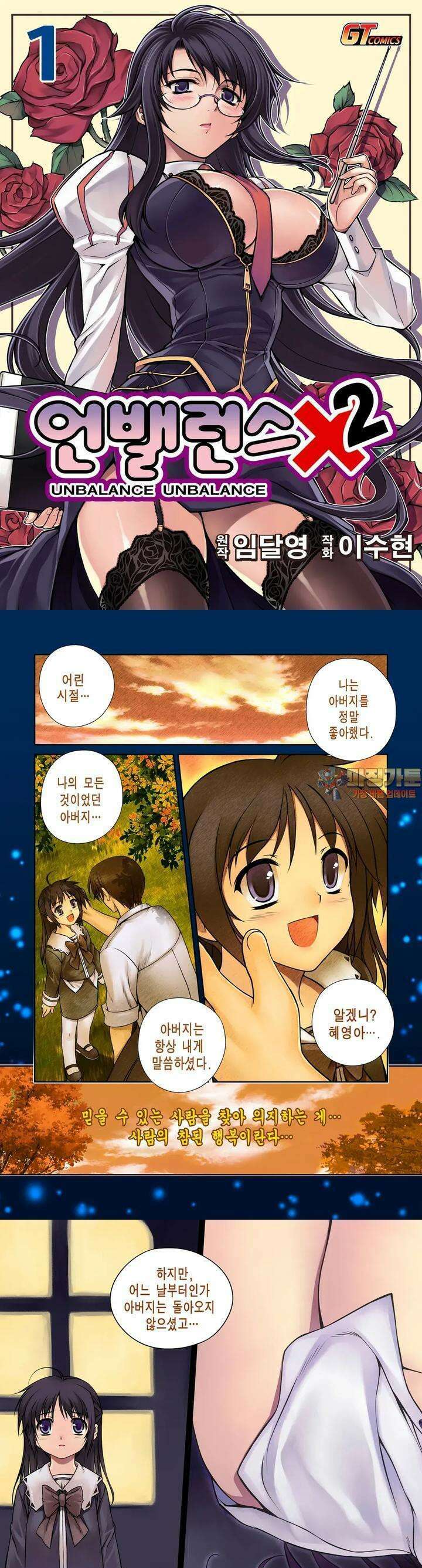 언밸런스X2  1화 신용이 필요해 1