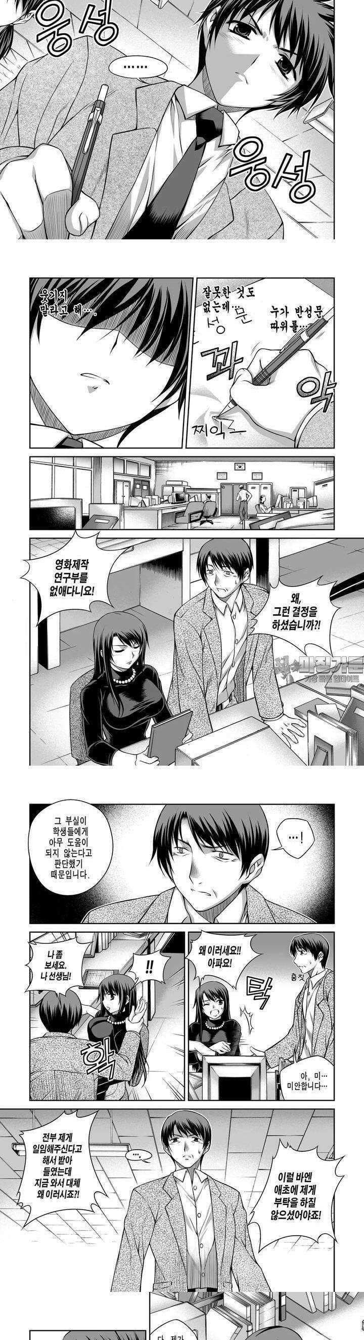 언밸런스X2  6화 용서 못해．．． 2