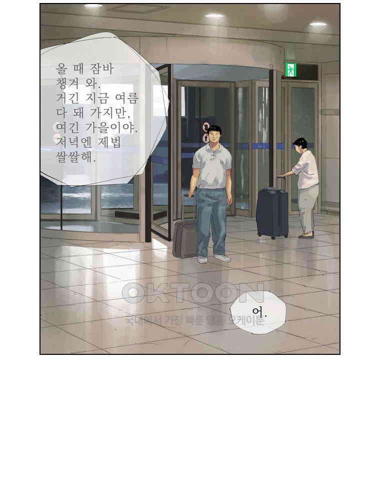 동재네 식구들 99화 3