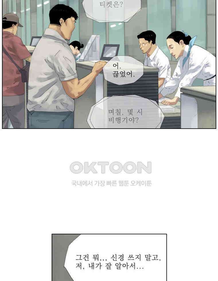 동재네 식구들 99화 5
